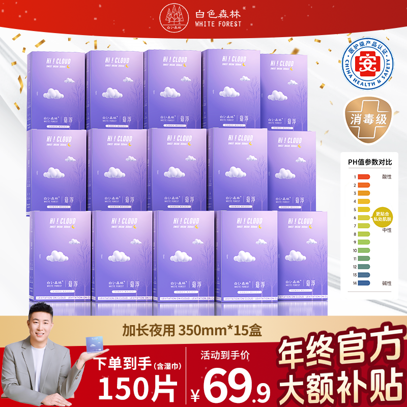 【全加长夜用】白色森林悬浮系列卫生巾棉柔亲肤超薄透气干爽【gh】