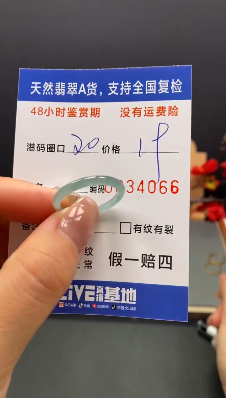 未镶嵌戒指翡翠4066