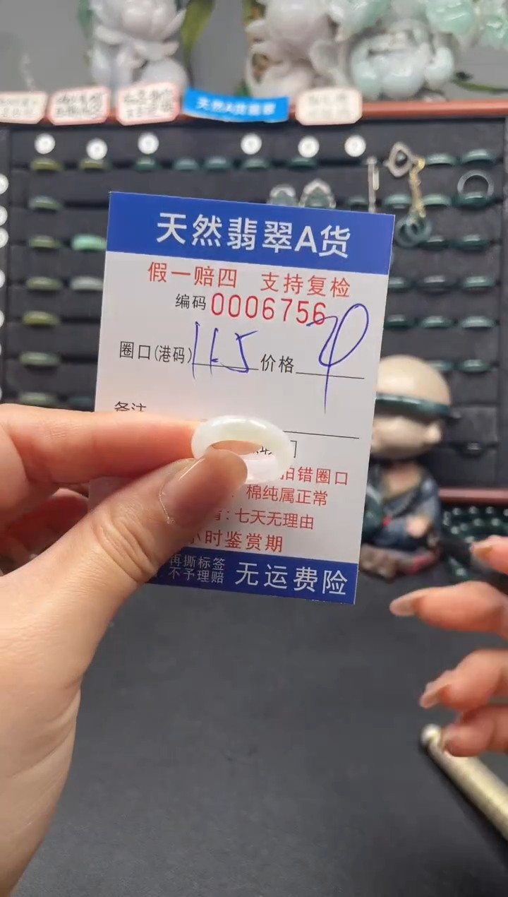 未镶嵌戒指翡翠11*6756