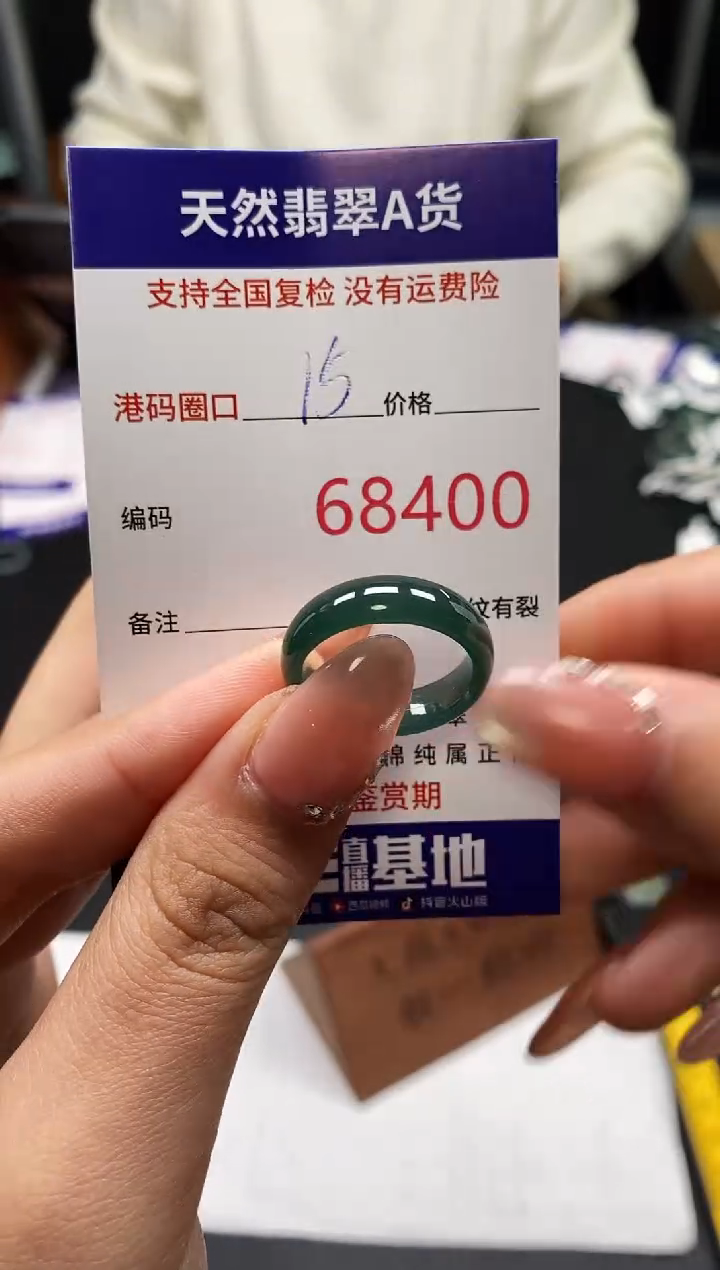 未镶嵌戒指翡翠天然A货翡翠8400
