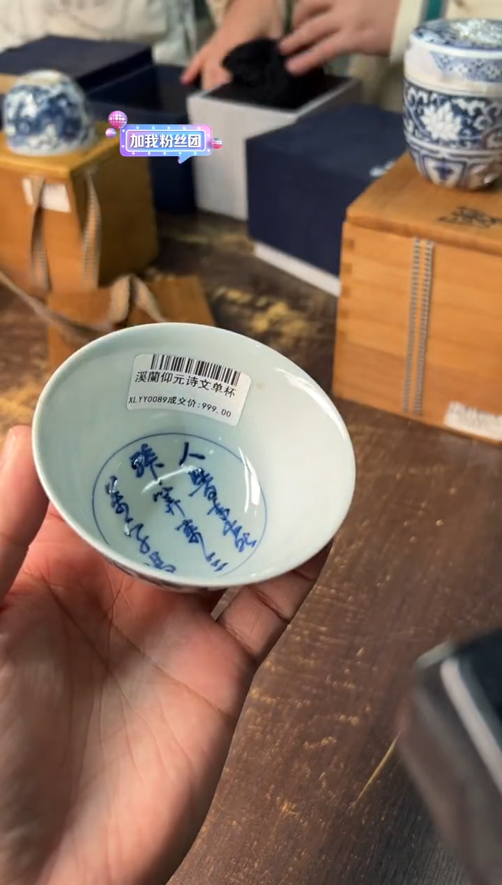 【闪购商品】/溪澜仰元诗文单杯
