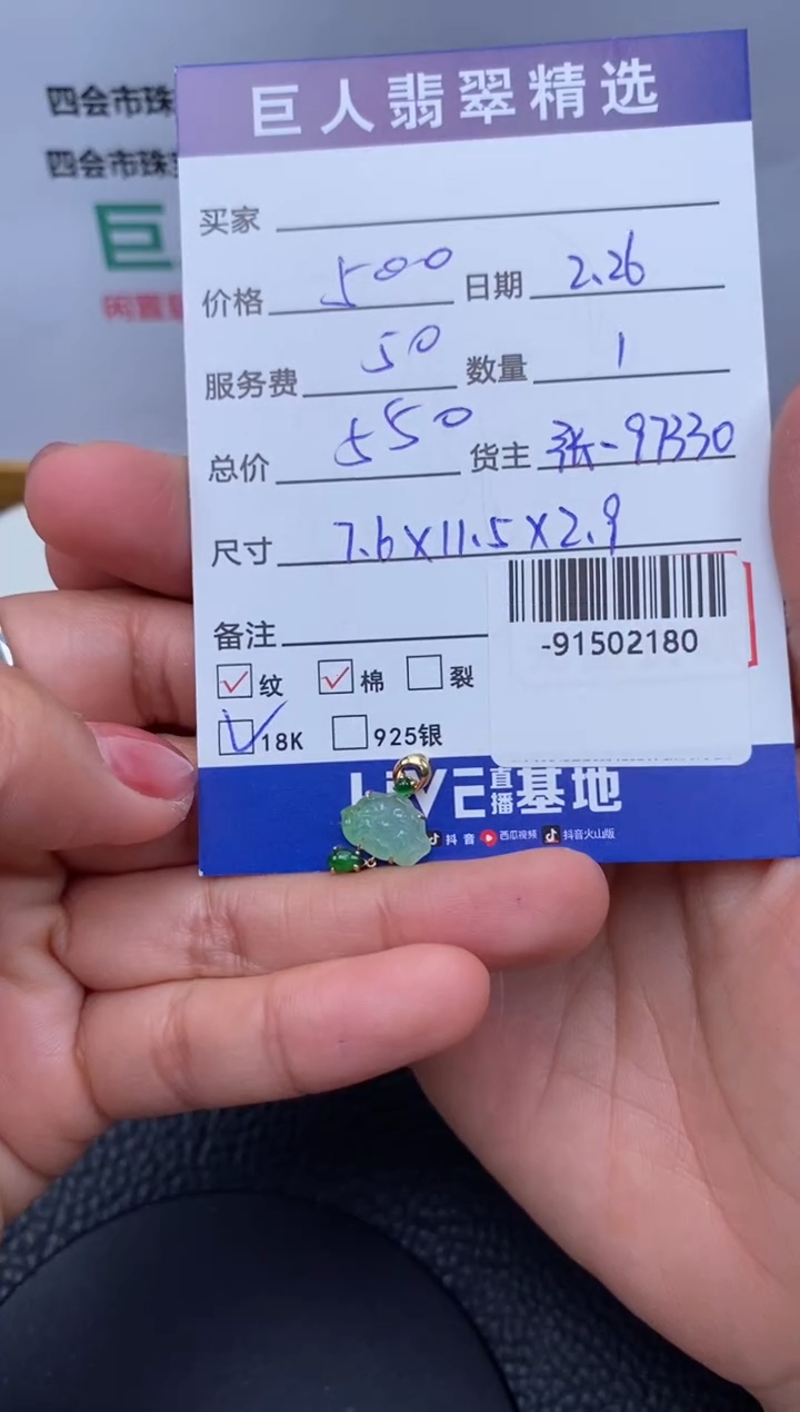 【闪购商品】翡翠颈饰18K金镶嵌多人-91502180