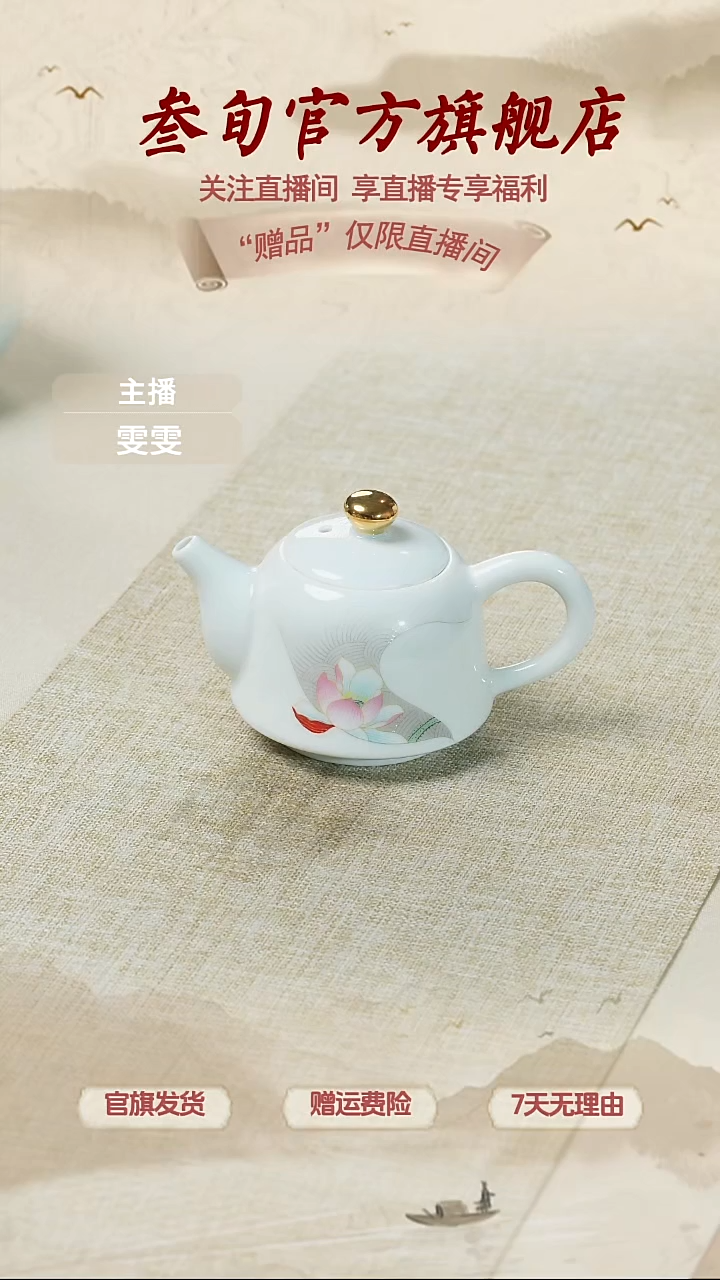 【直播】清莲小茶壶