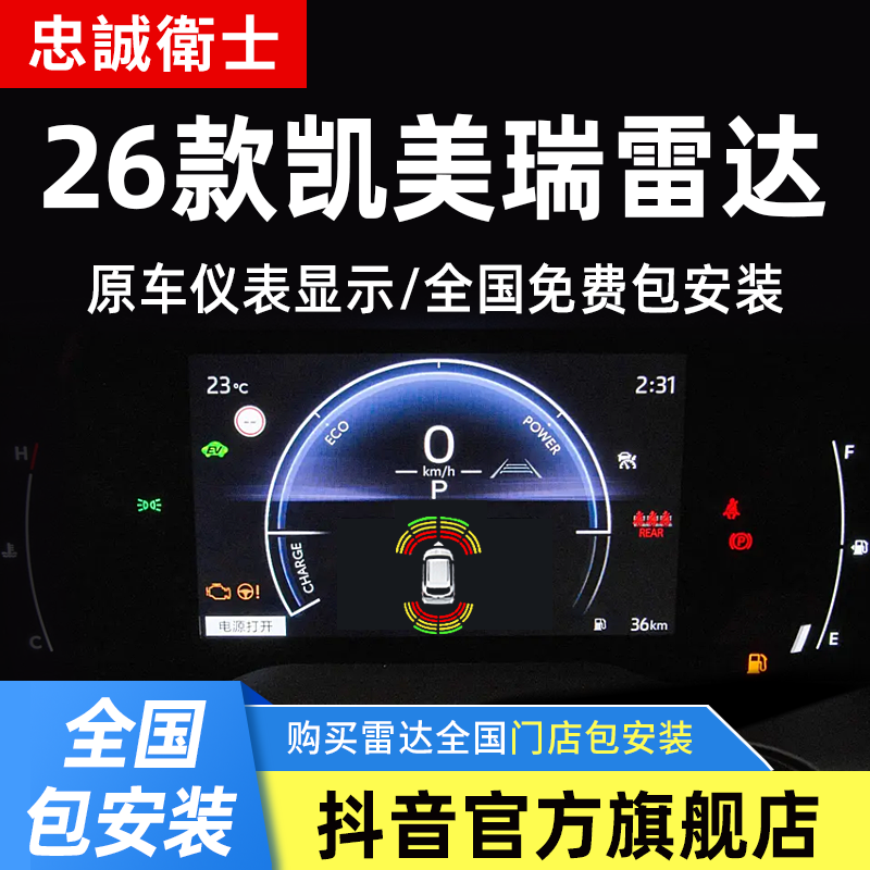 忠诚卫士 适用丰田24-26款九代凯美瑞原厂前后倒车雷达改装配件