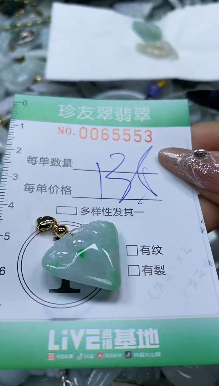 【闪购商品】翡翠颈饰未镶嵌闪购商品0065553