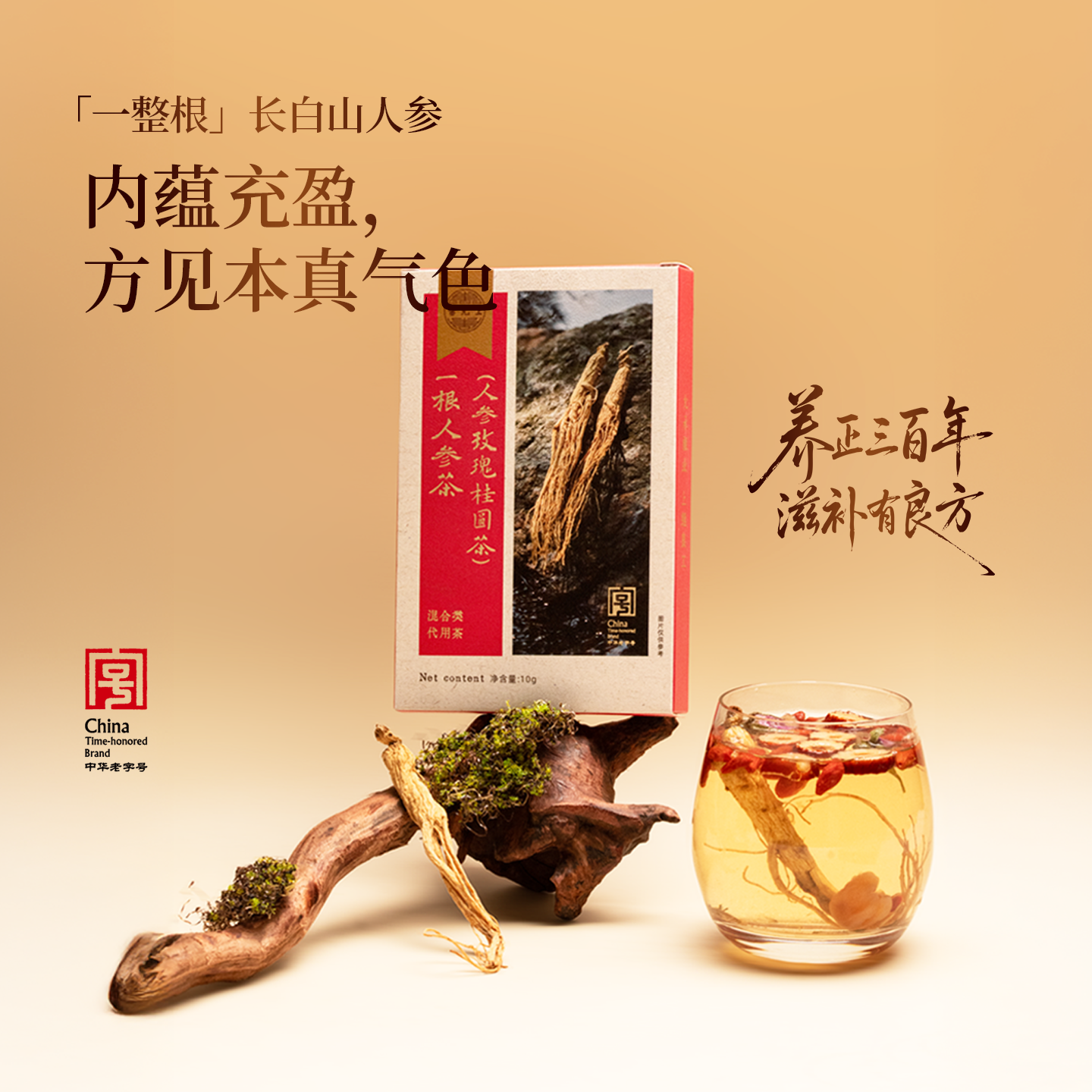 雷允上一根参茶人参玫瑰桂圆茶气血红润女神茶优质原料日常养生茶