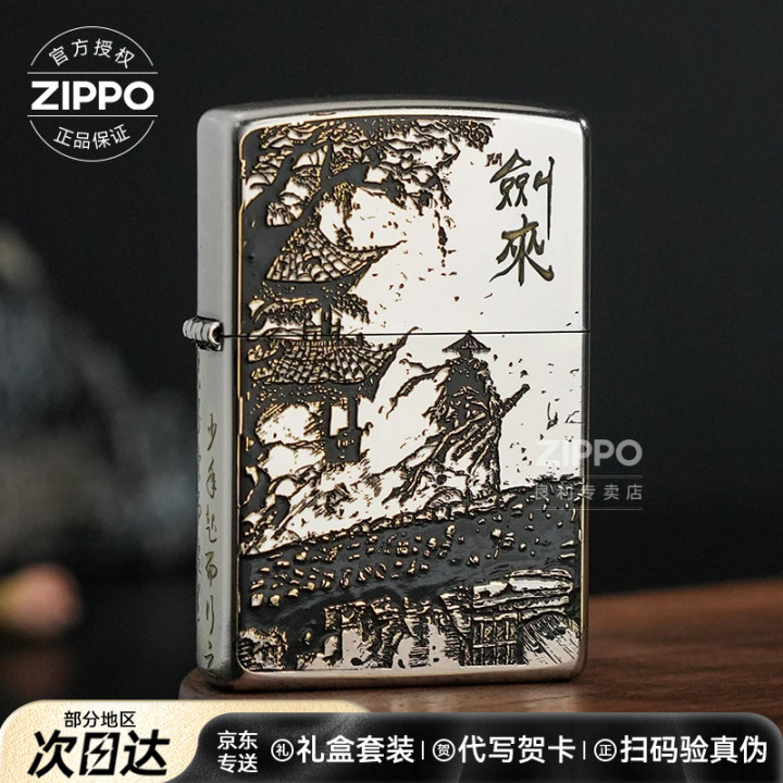 打火机原装正品问-剑来防风礼品男士礼物实用高级DYJ1