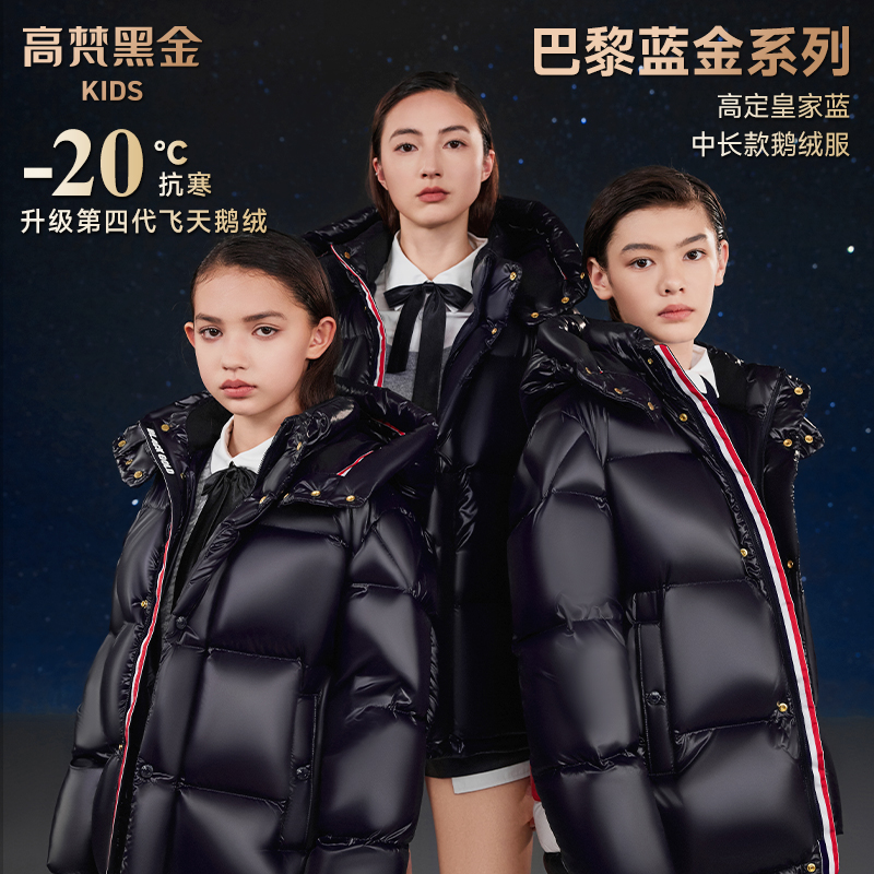 【反季特惠】高梵KIDS黑金儿童鹅绒服4.0巴黎蓝金皇家蓝中长款