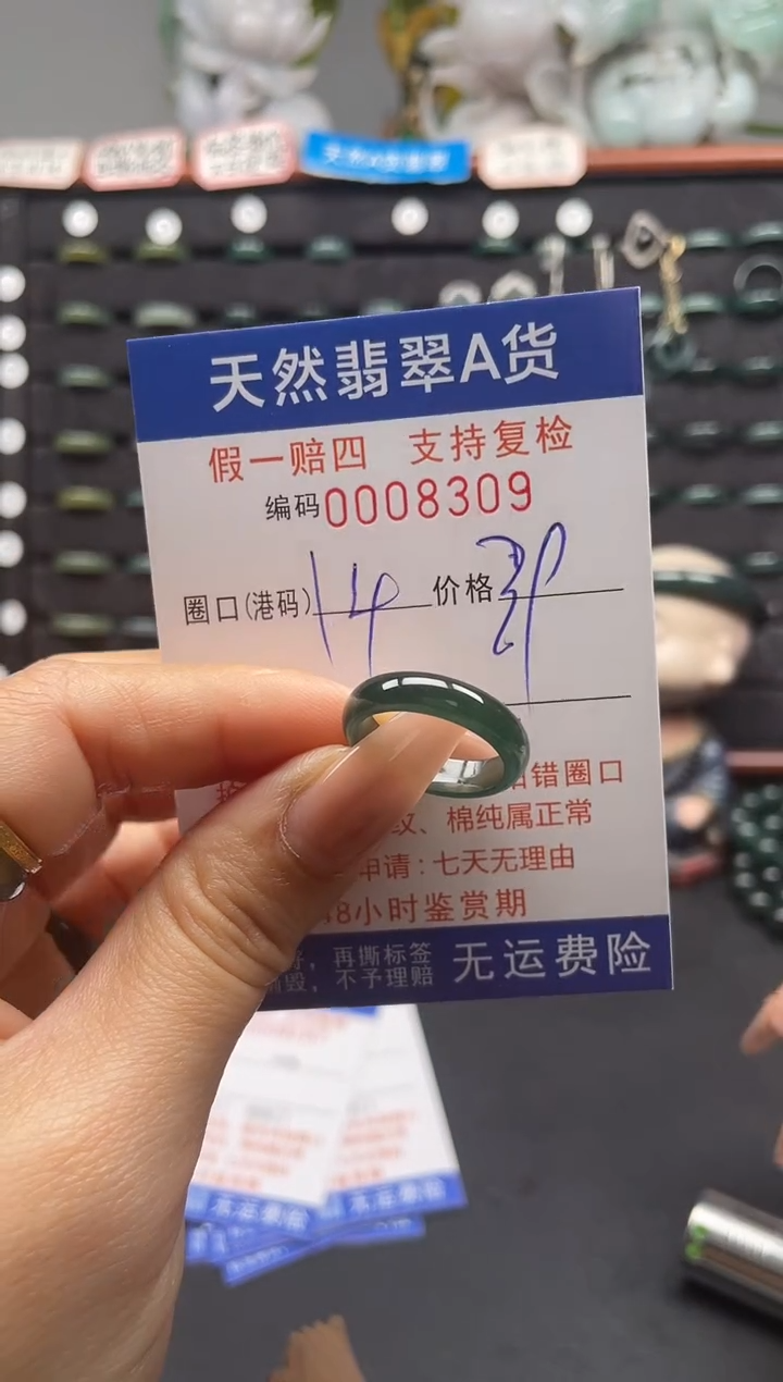 未镶嵌戒指翡翠14*8309