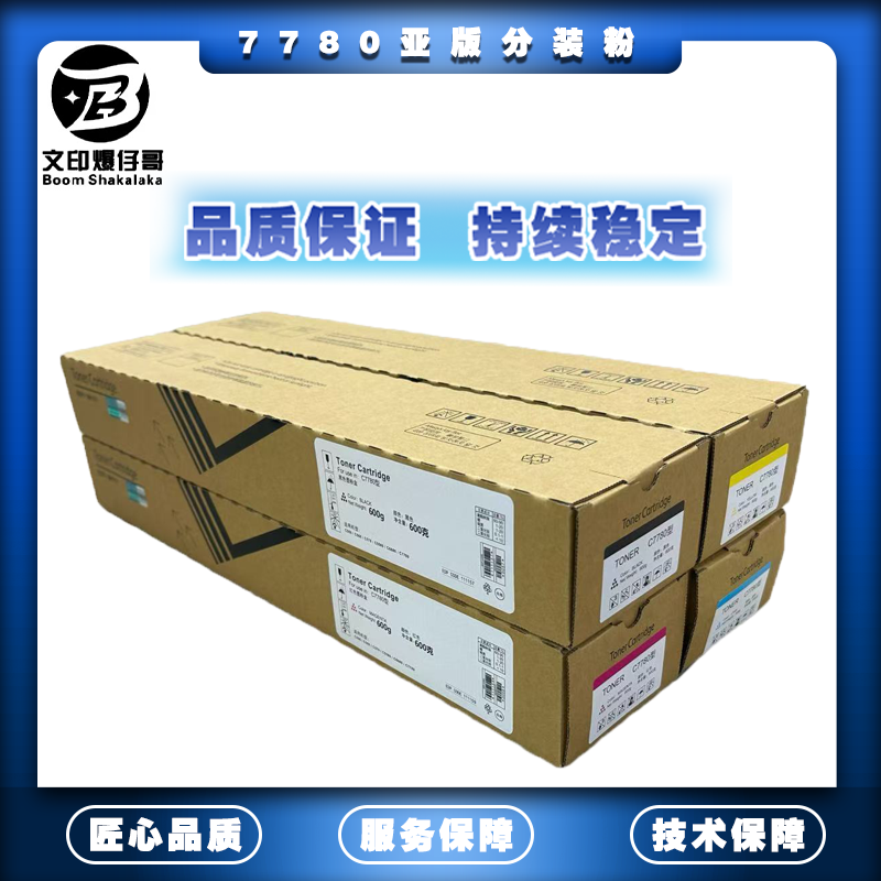适用施乐7780碳粉 亚版分装粉560/7785/9070/C75/J75碳粉700粉盒