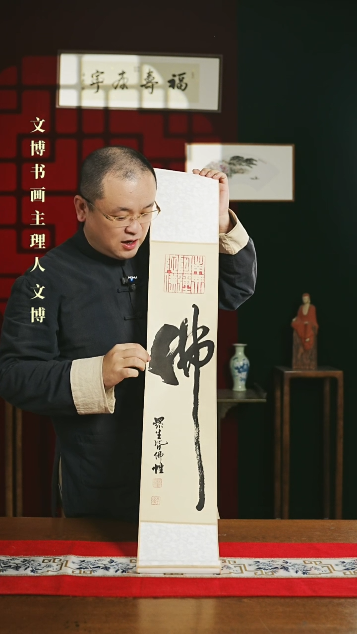 【闪购商品】书法书法卷轴17*110仿古佛潘
