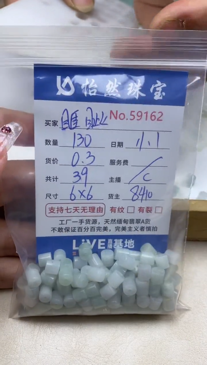 散珠翡翠睚*单：59162