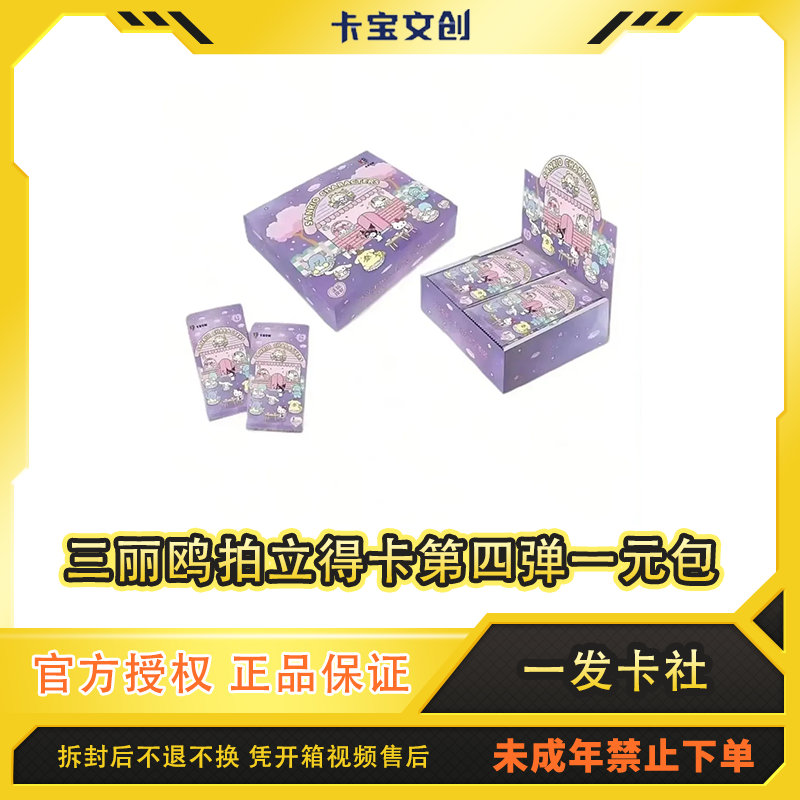 Oi【玩法合集】卡宝三丽鸥家族拍立得卡-第四弹1元包