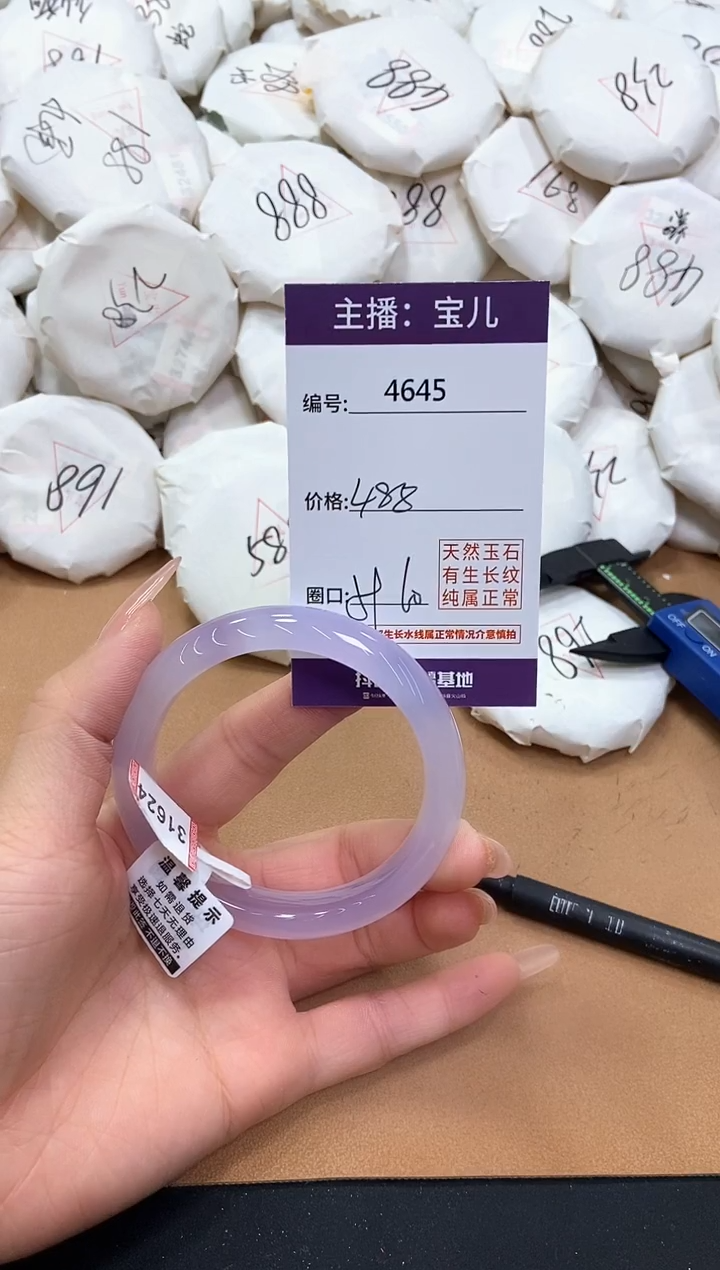 【闪购商品】玛瑙/玉髓手镯未镶嵌4645