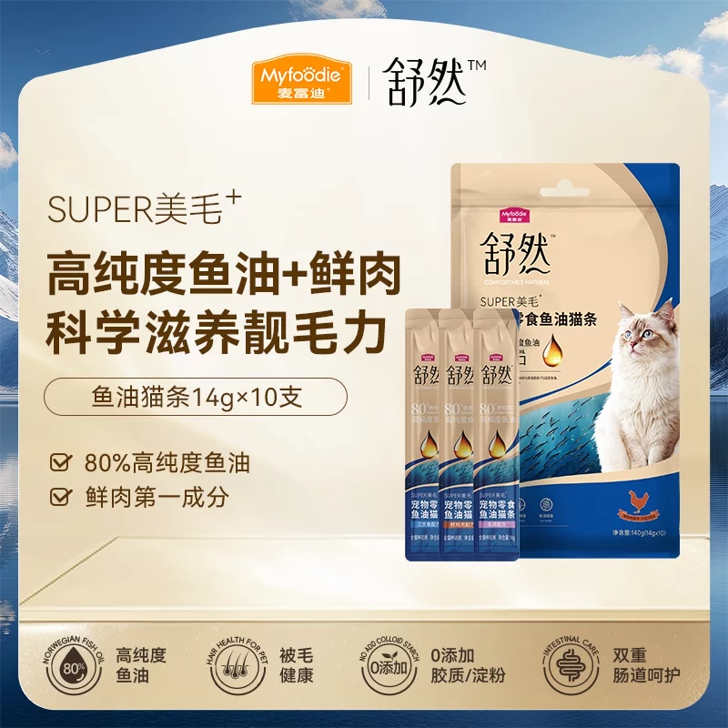 麦富迪猫零食舒然鱼油猫条美毛80%高纯度鱼油成猫幼猫