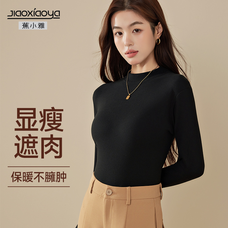 蕉小雅秋冬季女士亲肤百搭轻暖长袖纯色中高领打底衫