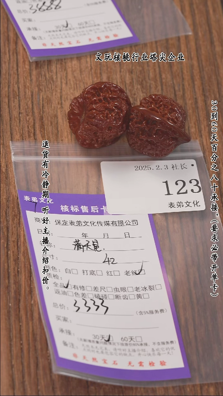 【闪购商品】文玩核桃把件123满天星
