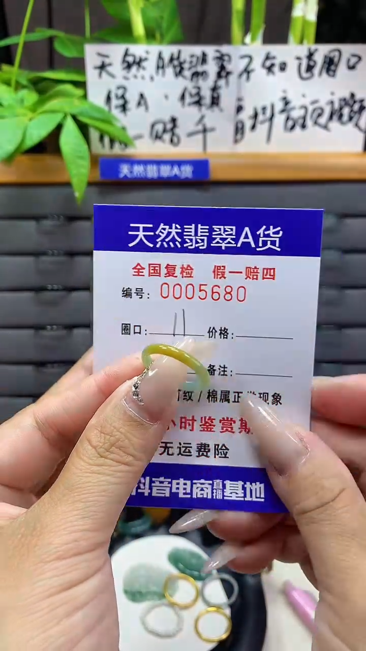 【闪购商品】翡翠戒圈未镶嵌天然翡翠A货5680