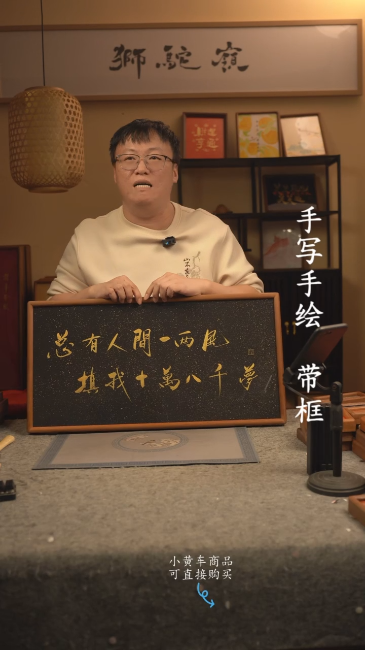 【闪购商品】书法33*70 书法摆（挂）件 编号一两风