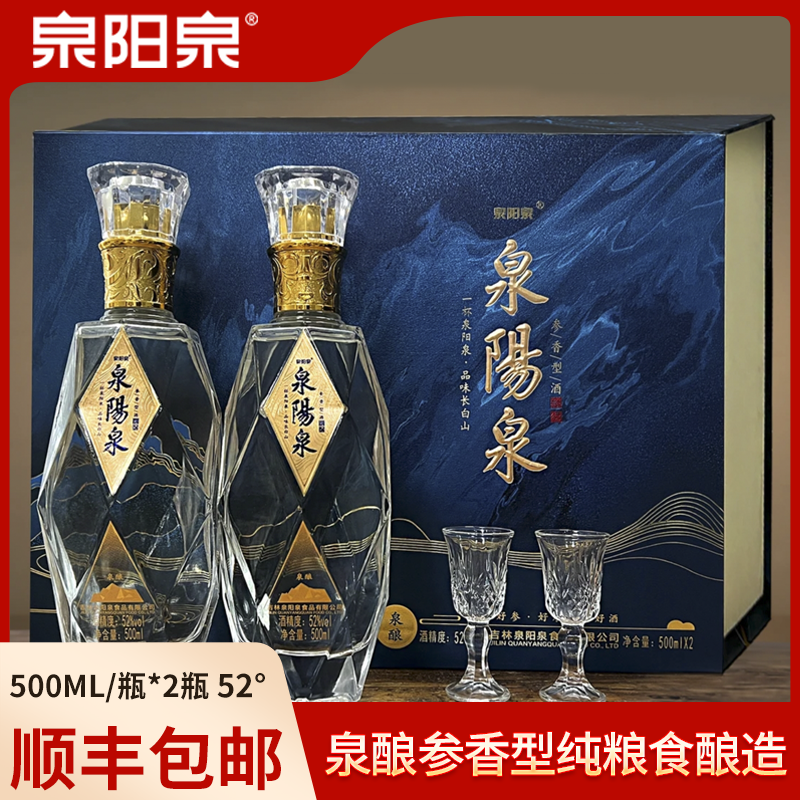 泉阳泉-泉酿商务两瓶礼盒长白山泉水纯粮酿造专利酒52度500ml