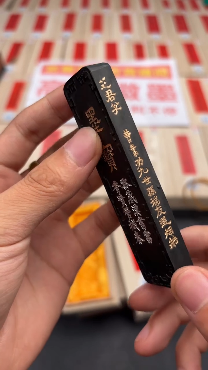 艺粟斋墨宝漆烟一锭