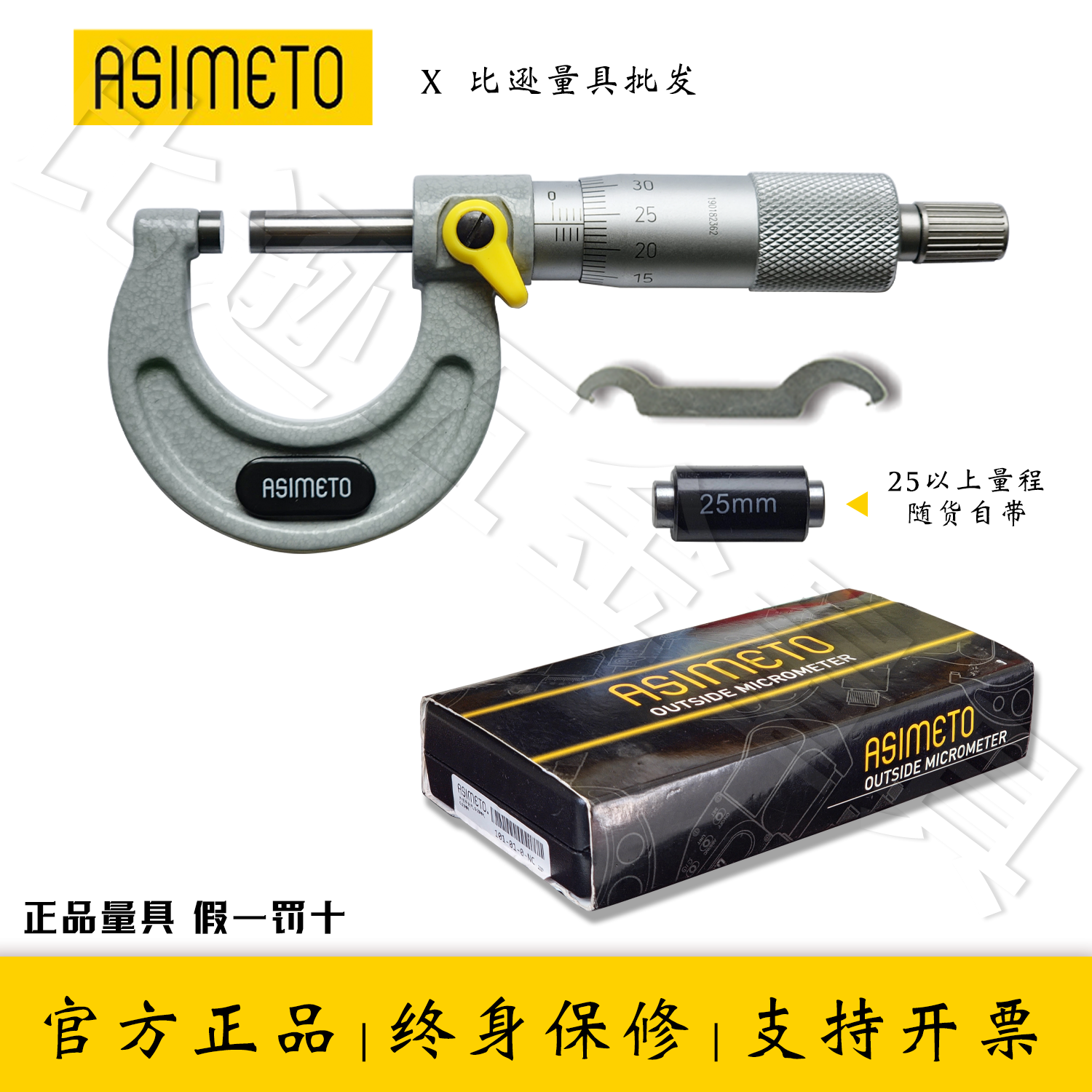 Asimeto德国安度高精度工业级磨床螺纹测微器机械外径0-25千分尺