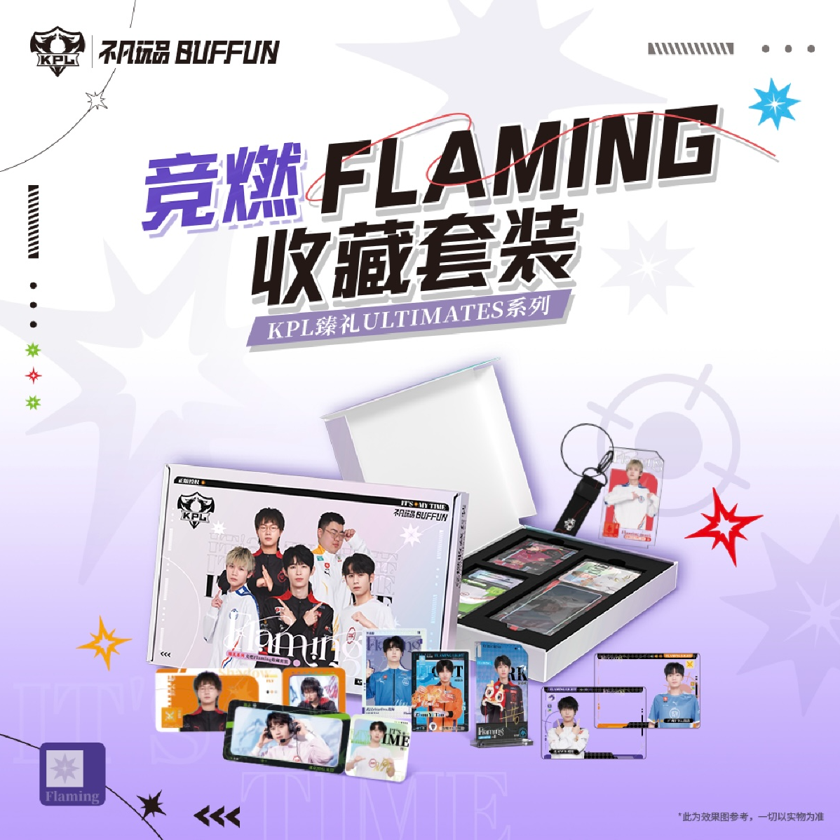 【小柒】不凡玩品 BUFFUN 臻礼 ULTIMATES 官方授权 竞燃收藏套装