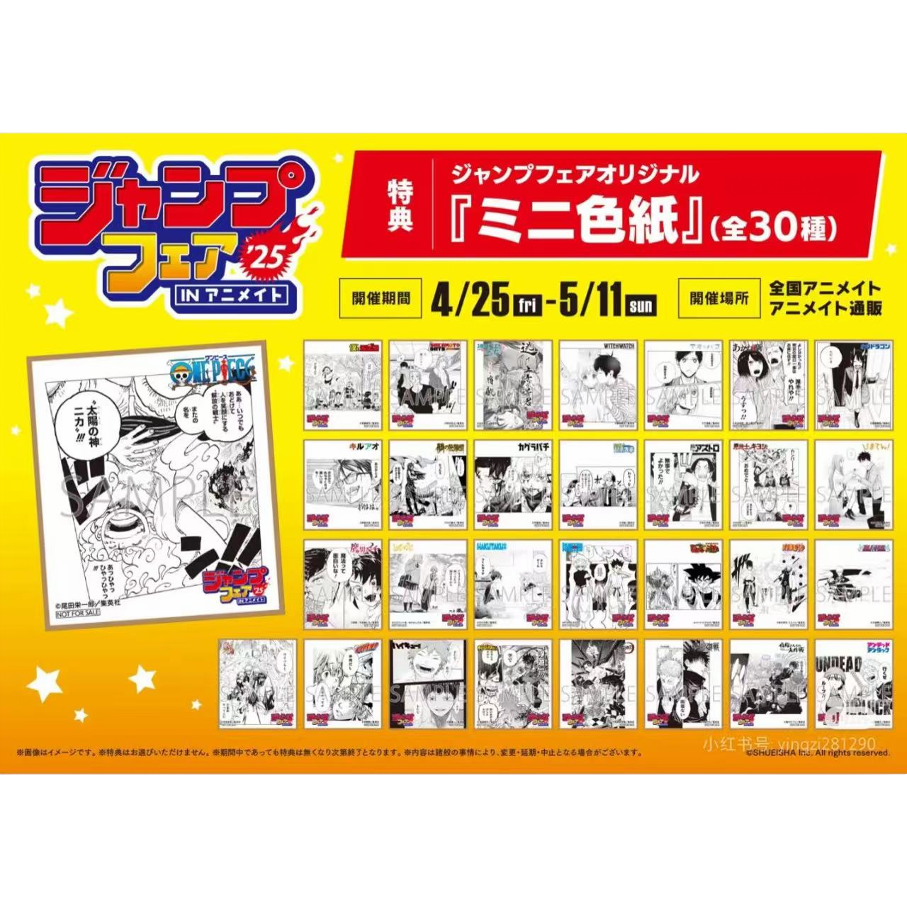 【JF2025色纸】多ip特典色纸背抽 默认厂伤（盲盒代拆）