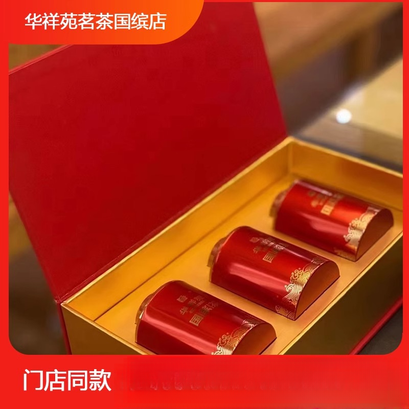 华祥苑小红罐3罐装国缤茶老枞水仙武夷岩茶礼盒装茶叶高级茶口粮