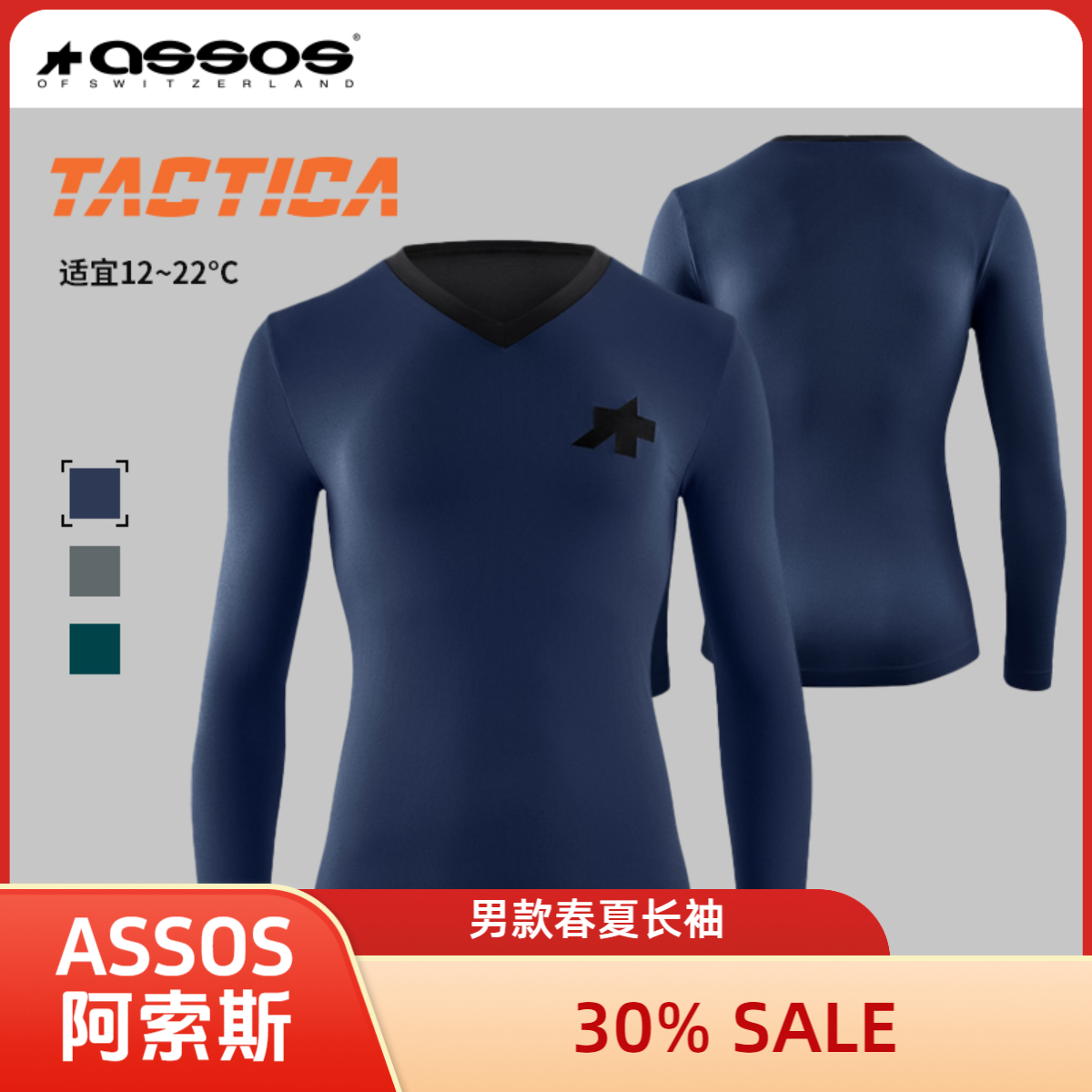 ASSOS阿索斯男款骑行服春夏吸汗舒适长袖套头T恤户外新款TACTICA