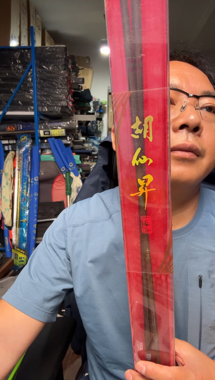 碳素达亿瓦 胡先升 特选13