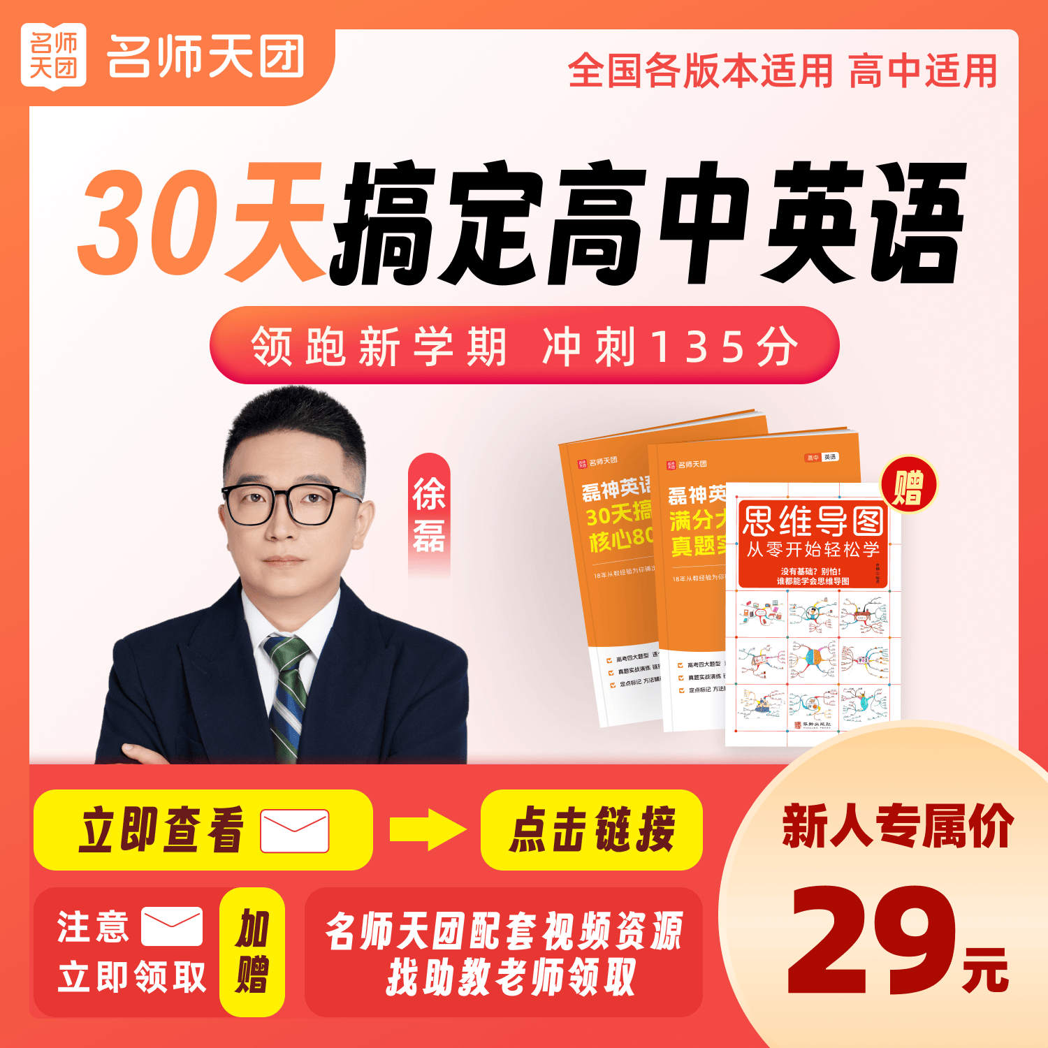 【下单需兑换】【徐磊】 800高频词+方法37招