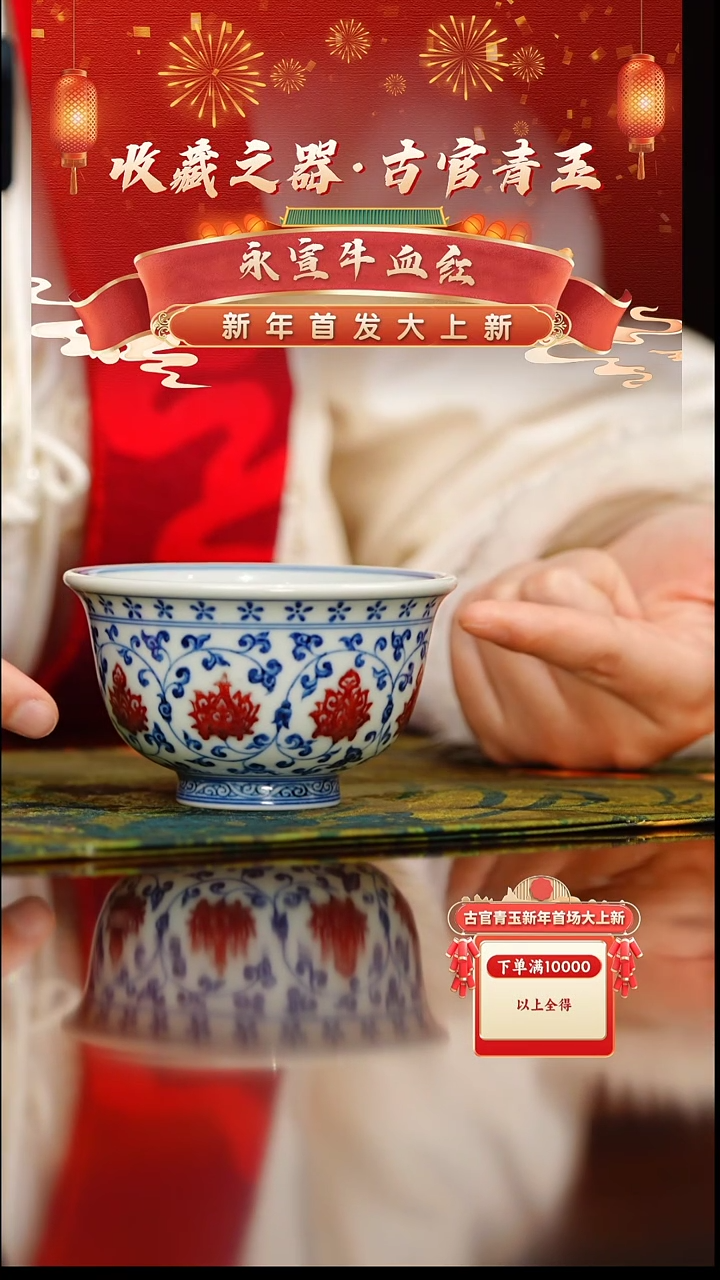 【闪购商品】2号景德镇瓷器之美青花釉里红压手杯