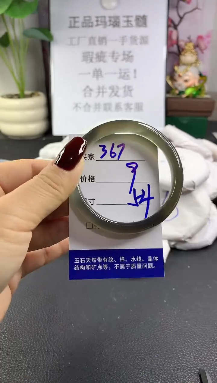 手镯玛瑙/玉髓未镶嵌367