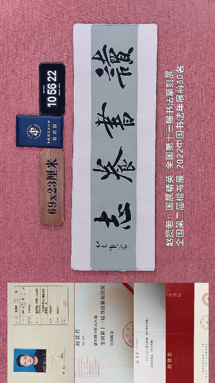 书法291    赵老师书法作品