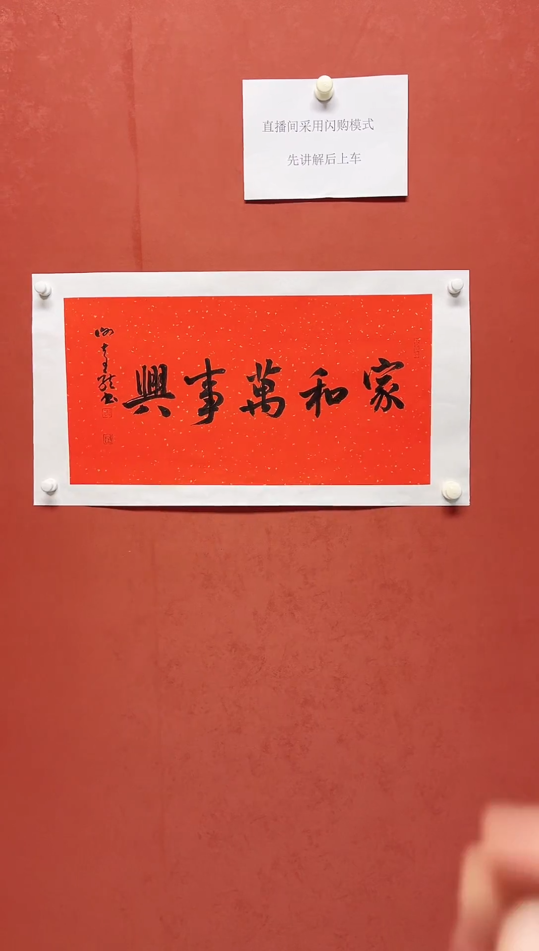 【闪购商品】书法谢奇龙书法四字吉语68*34手工托芯