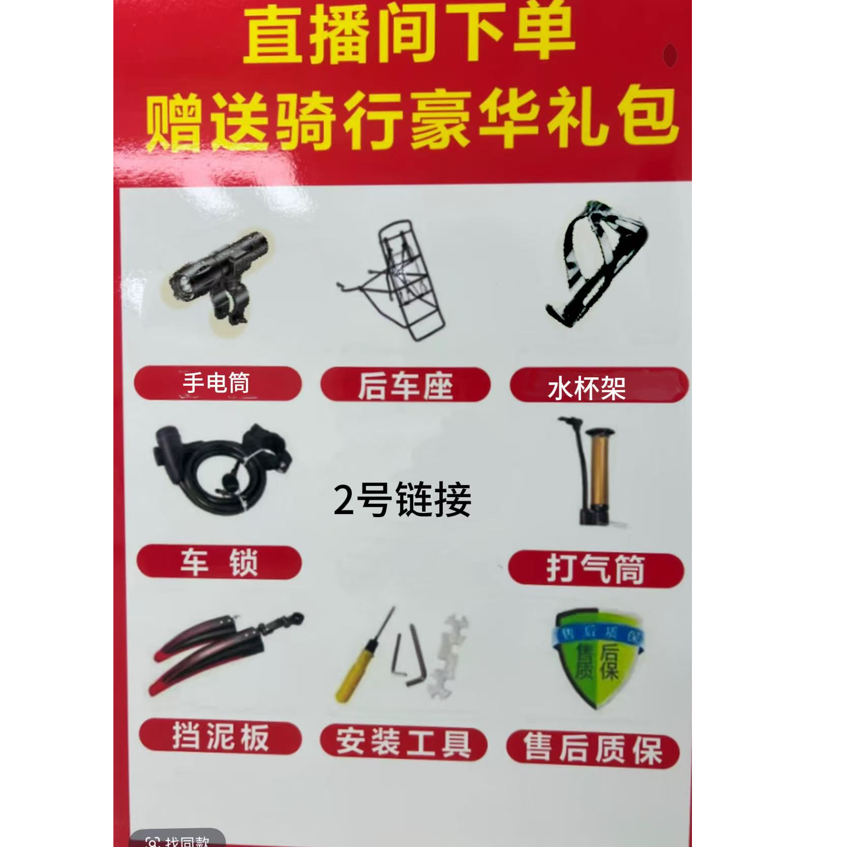 下单免费送骑行大礼包