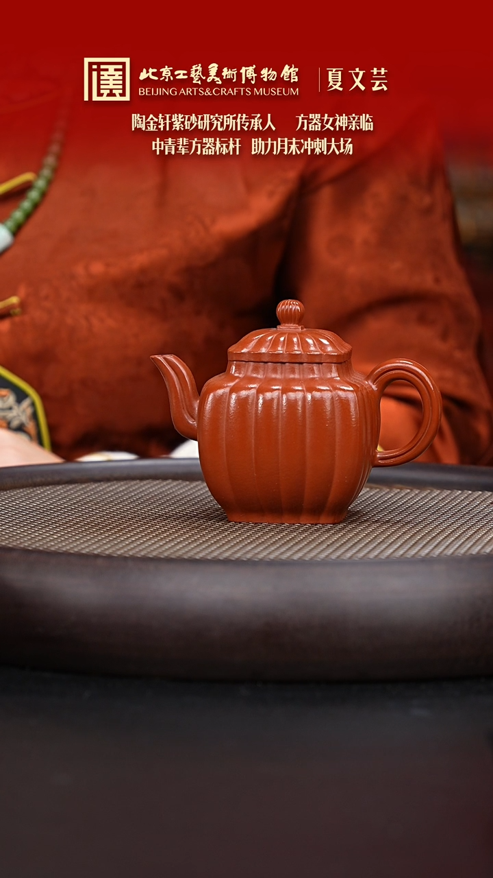 【闪购商品】紫砂茶壶095 陶茶溯源夏文芸