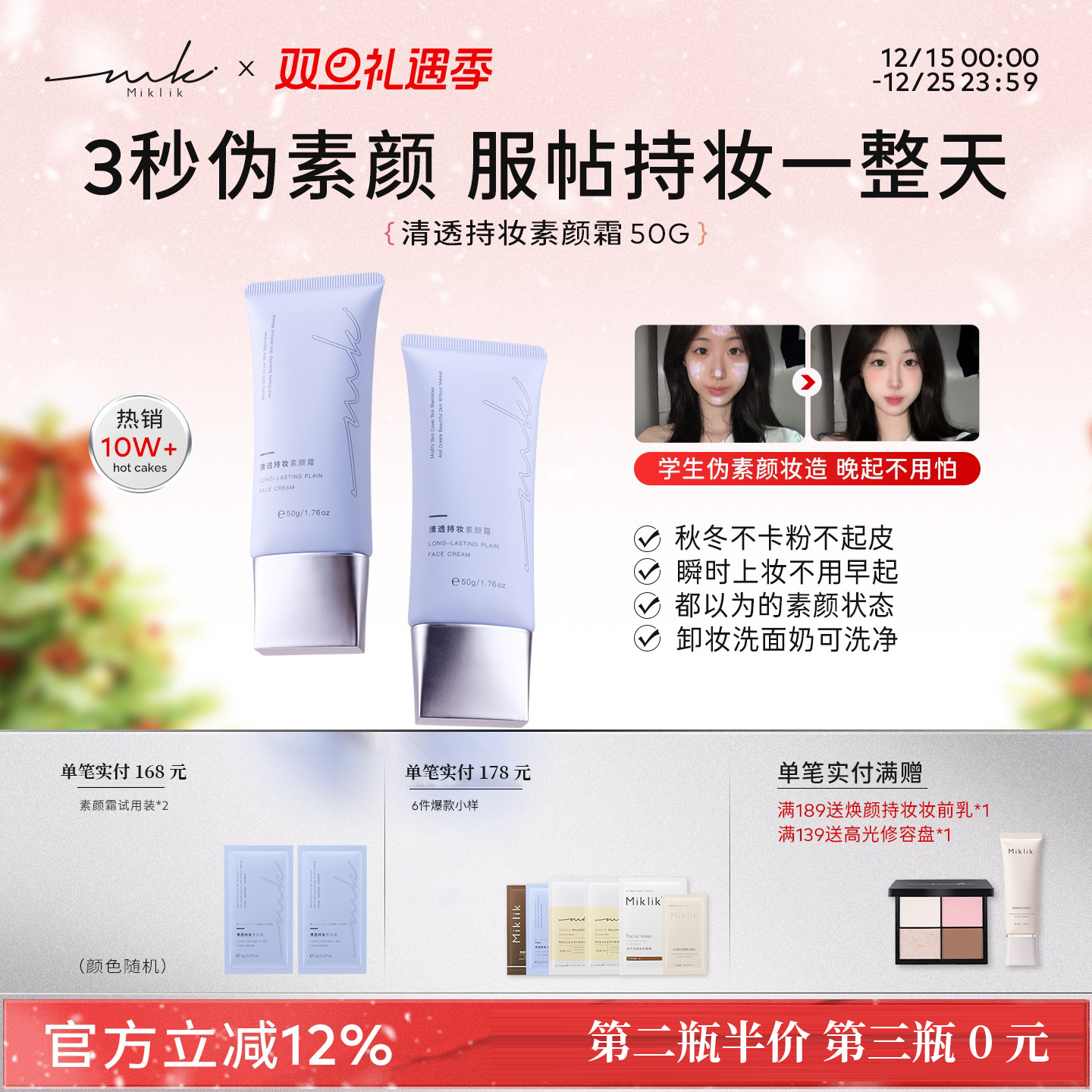 mkk素颜霜miklik清透持妆素颜霜面部透亮伪素颜自然裸妆水润诠语