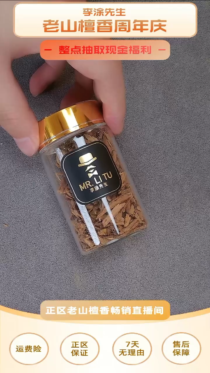 檀香木其他正区老山檀玫瑰檀颗粒料20g