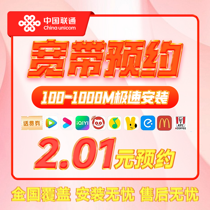 广东联通移动电信宽带预约上门100M-1000M宽带办理宽带安装