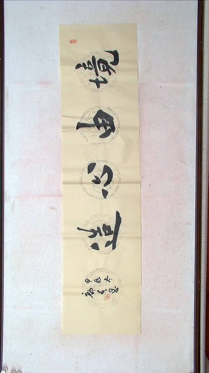 【闪购商品】书法郭春恩宁夏138*34四平尺