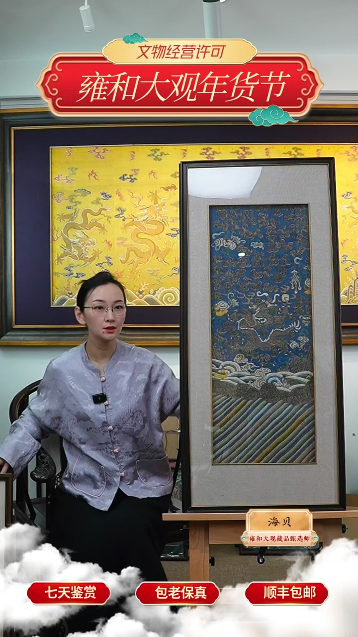 【闪购商品】清光绪蓝地缂丝行龙纹挂屏251-38