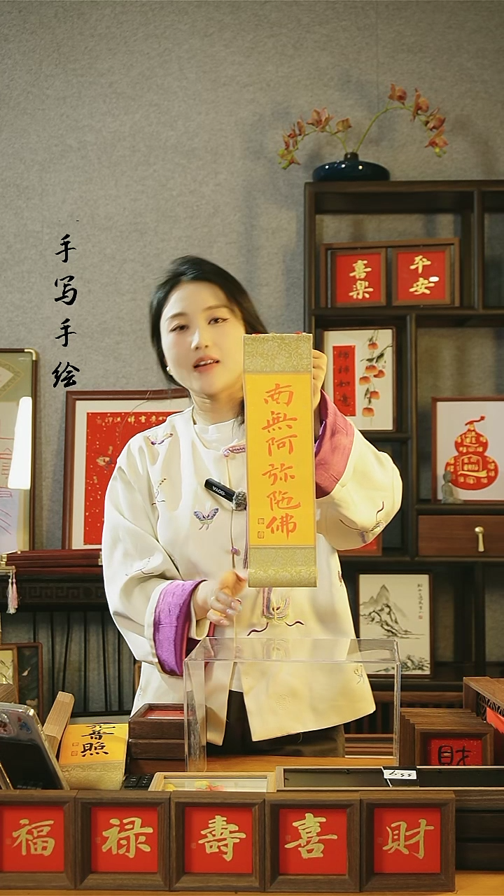 【闪购商品】书法卷轴【南无阿米托福】岳朱砂37*10