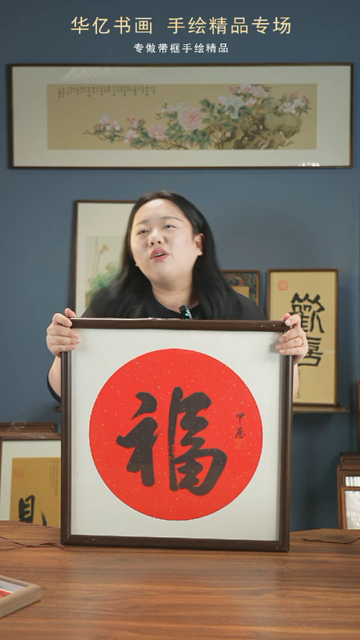 【闪购商品】书法HS红底黑福/52*52冯国斌