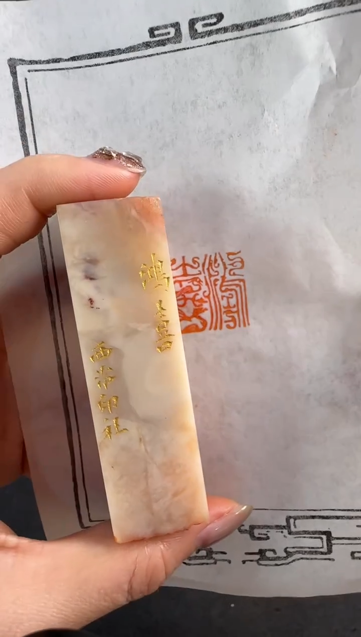 【闪购商品】昌化石印石鸿禧云集 编号编号