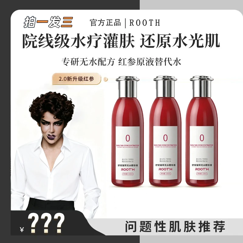 【泰蜜专属】抗皱紧致淡纹保湿提亮冰参无水精华液/红参液护肤新款