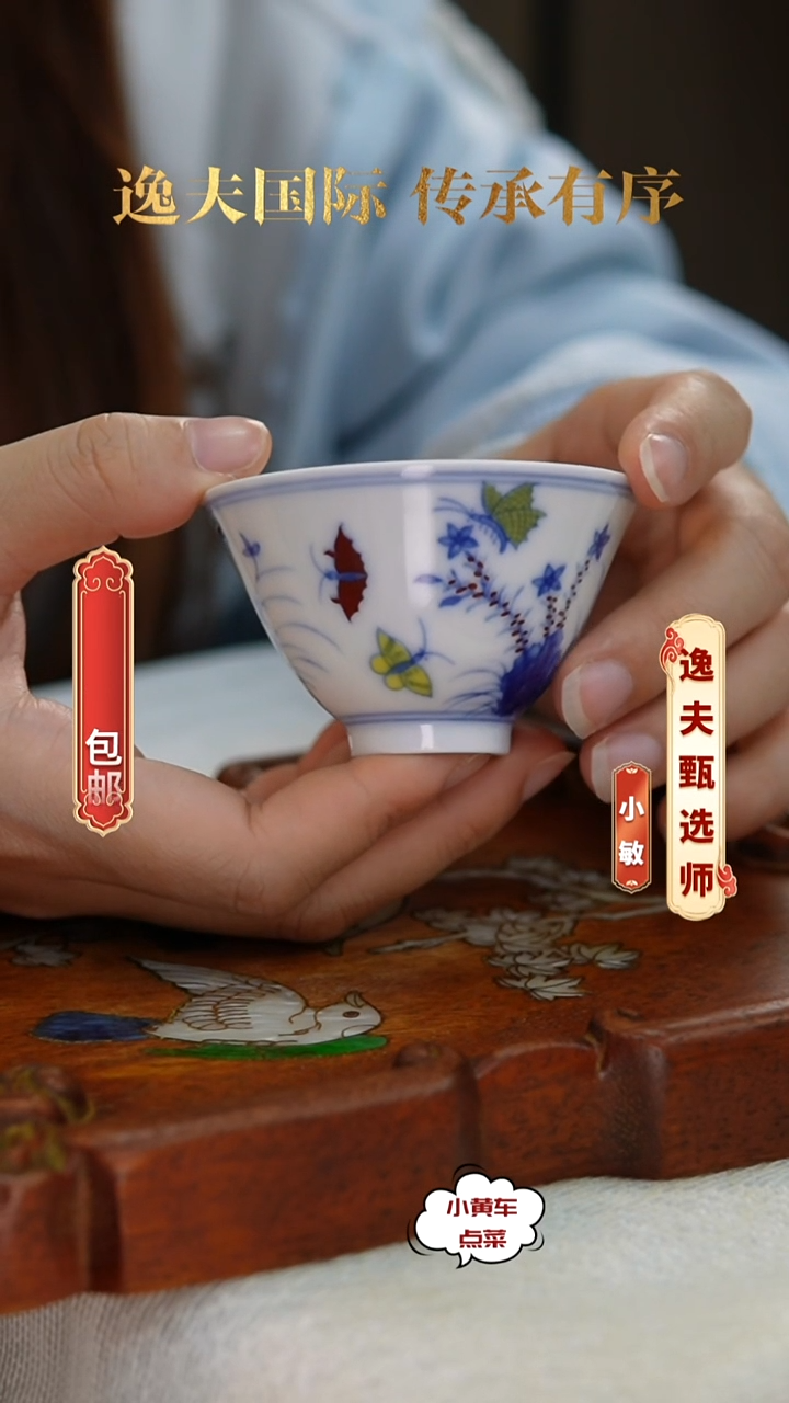 清杯840斗彩蝶恋花品茗杯