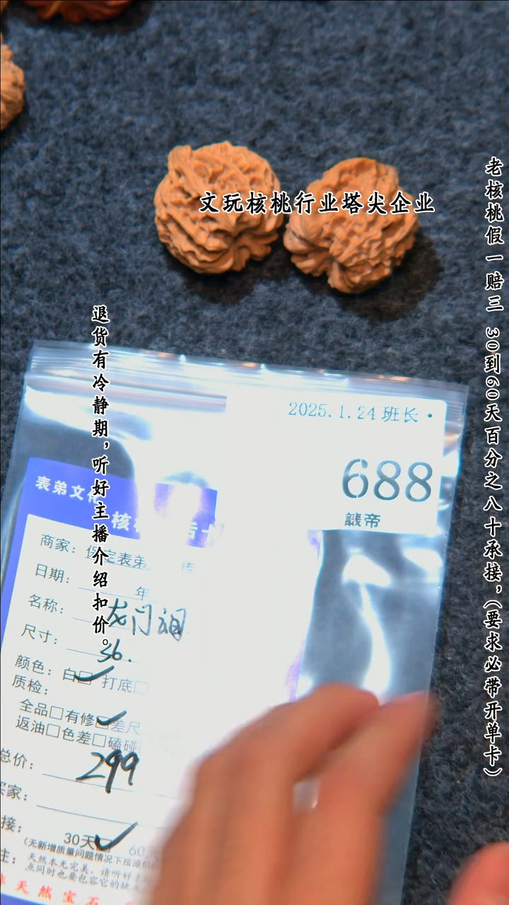 【闪购商品】文玩核桃把件688龙门间