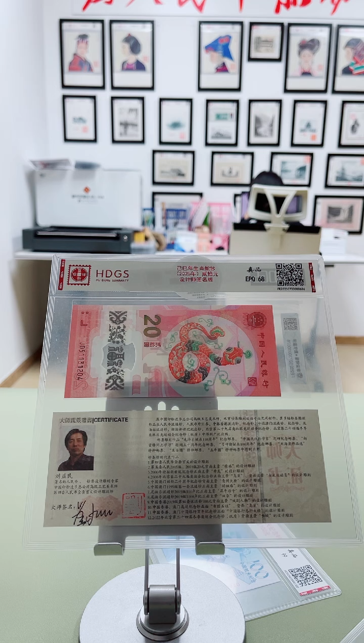 纸生肖蛇钞加亲签